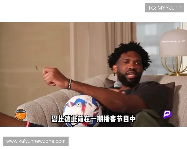 太狠了！恩比德带儿子出席发布会遭批，球迷集体反击，这比赛直接演成连续剧